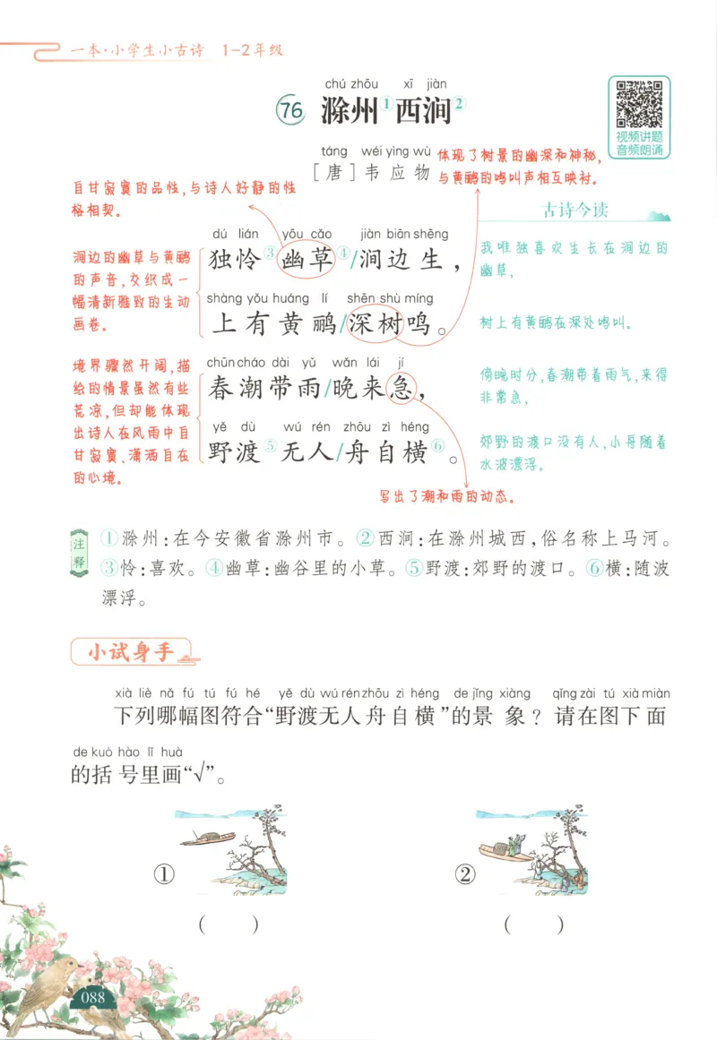 二上数学苏教答案解析时习卷_25秋小学语数英习题试卷_数学_苏教版_数学《王朝霞考点梳理时习卷》苏教25秋(1)_考点梳理时习卷数学SJ2上