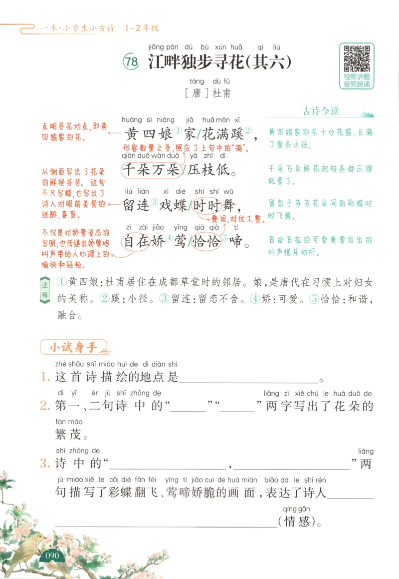 二上数学苏教答案解析时习卷_25秋小学语数英习题试卷_数学_苏教版_数学《王朝霞考点梳理时习卷》苏教25秋(1)_考点梳理时习卷数学SJ2上