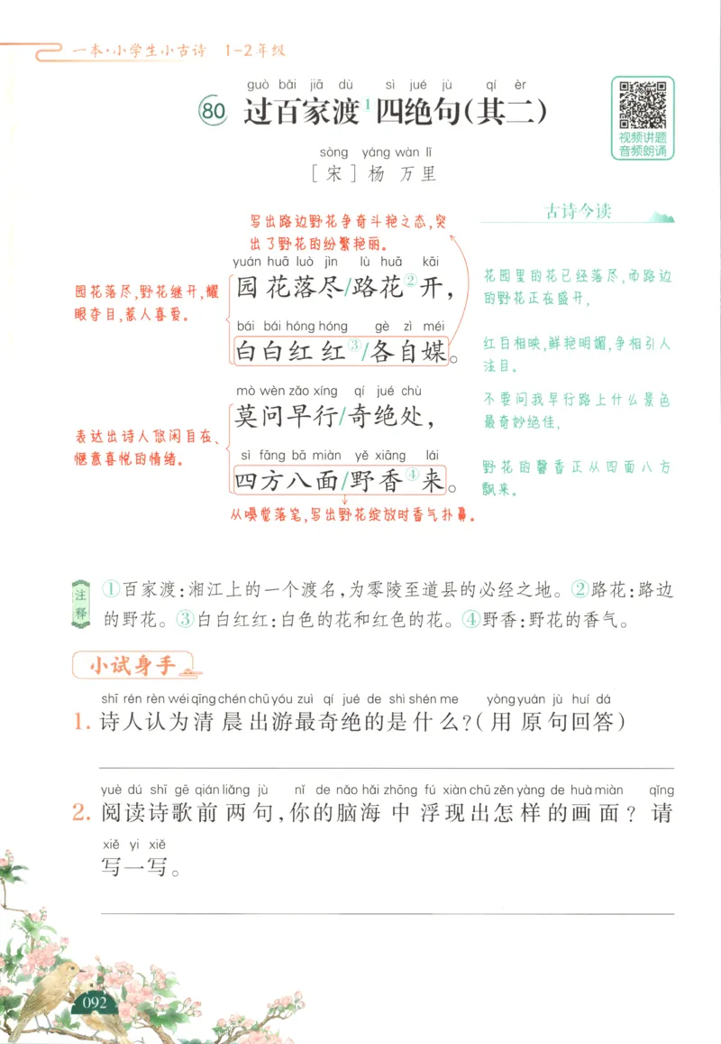 二上数学苏教答案解析时习卷_25秋小学语数英习题试卷_数学_苏教版_数学《王朝霞考点梳理时习卷》苏教25秋(1)_考点梳理时习卷数学SJ2上