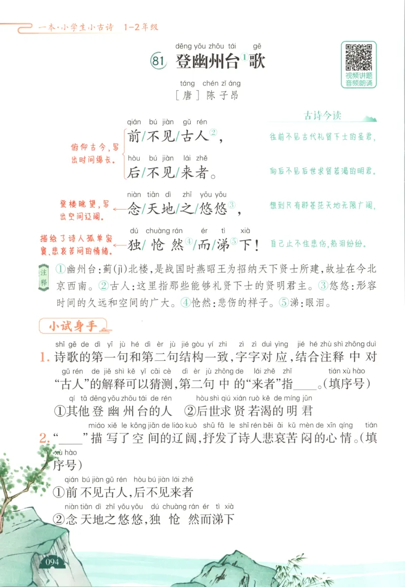 二上数学苏教答案解析时习卷_25秋小学语数英习题试卷_数学_苏教版_数学《王朝霞考点梳理时习卷》苏教25秋(1)_考点梳理时习卷数学SJ2上
