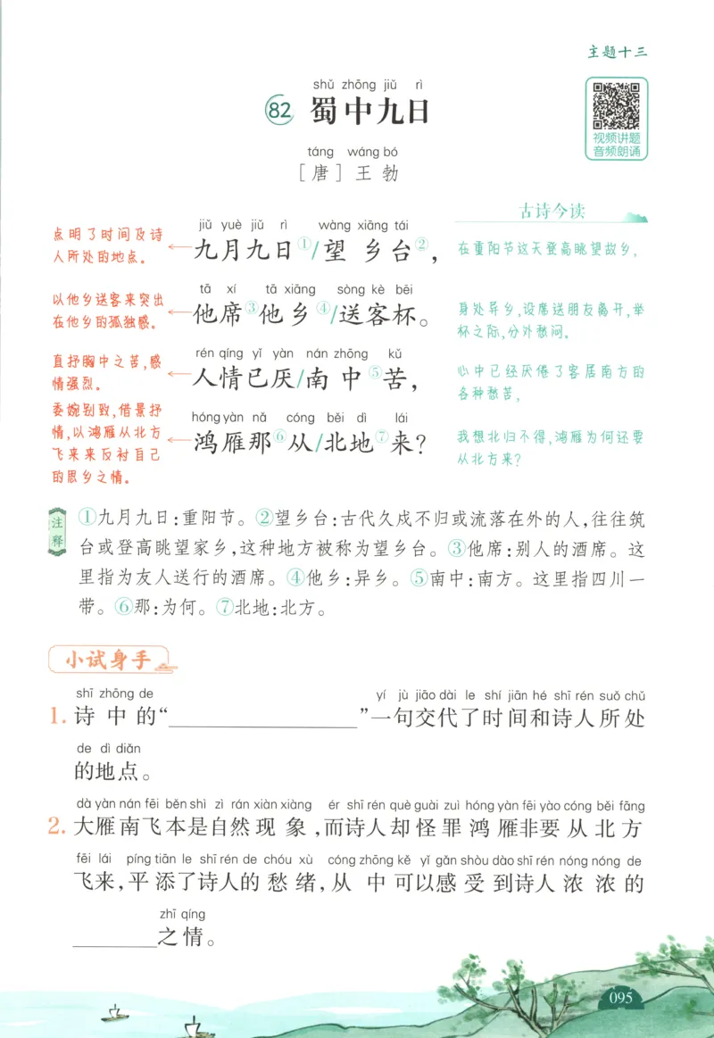二上数学苏教答案解析时习卷_25秋小学语数英习题试卷_数学_苏教版_数学《王朝霞考点梳理时习卷》苏教25秋(1)_考点梳理时习卷数学SJ2上