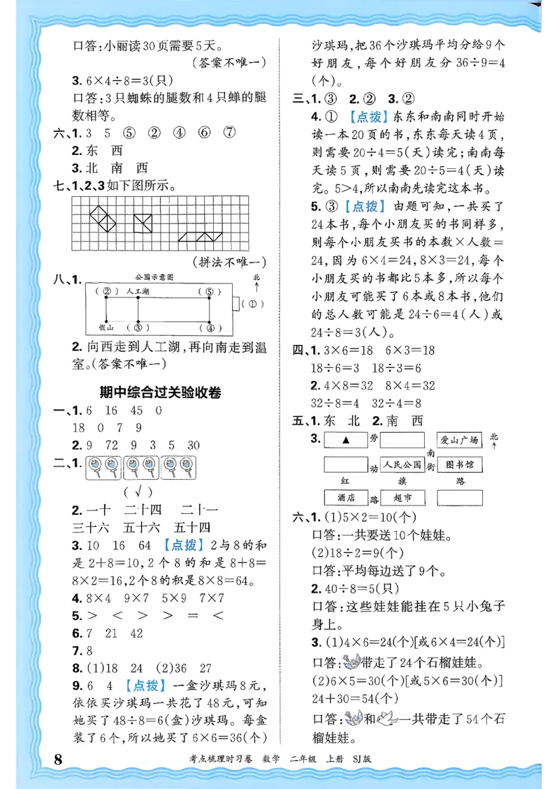 二上数学苏教答案解析时习卷_25秋小学语数英习题试卷_数学_苏教版_数学《王朝霞考点梳理时习卷》苏教25秋(1)_考点梳理时习卷数学SJ2上