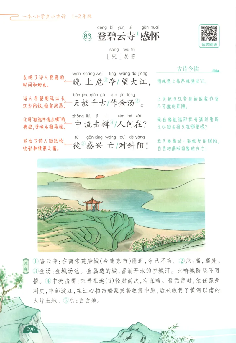 二上数学苏教答案解析时习卷_25秋小学语数英习题试卷_数学_苏教版_数学《王朝霞考点梳理时习卷》苏教25秋(1)_考点梳理时习卷数学SJ2上