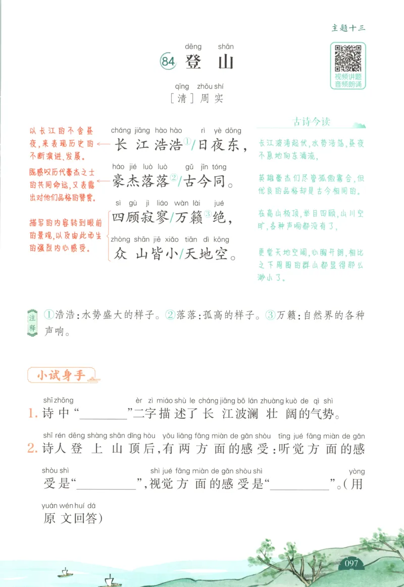 二上数学苏教答案解析时习卷_25秋小学语数英习题试卷_数学_苏教版_数学《王朝霞考点梳理时习卷》苏教25秋(1)_考点梳理时习卷数学SJ2上