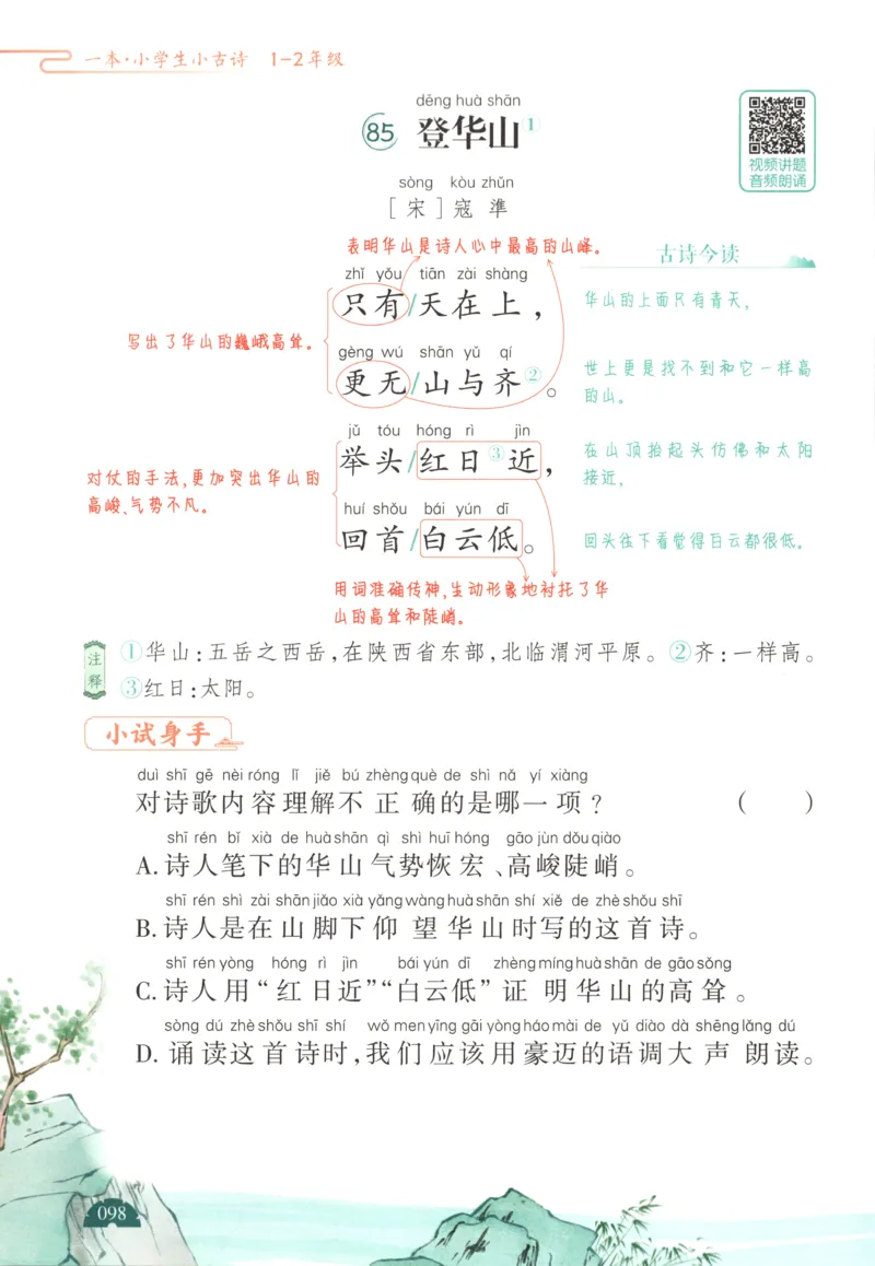 二上数学苏教答案解析时习卷_25秋小学语数英习题试卷_数学_苏教版_数学《王朝霞考点梳理时习卷》苏教25秋(1)_考点梳理时习卷数学SJ2上