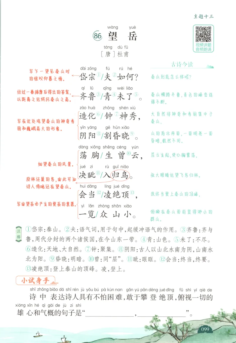 二上数学苏教答案解析时习卷_25秋小学语数英习题试卷_数学_苏教版_数学《王朝霞考点梳理时习卷》苏教25秋(1)_考点梳理时习卷数学SJ2上