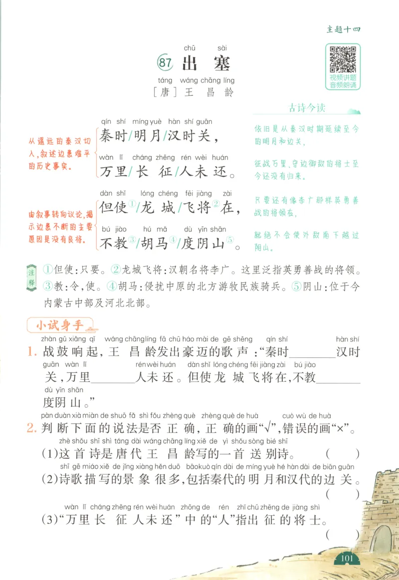 二上数学苏教答案解析时习卷_25秋小学语数英习题试卷_数学_苏教版_数学《王朝霞考点梳理时习卷》苏教25秋(1)_考点梳理时习卷数学SJ2上