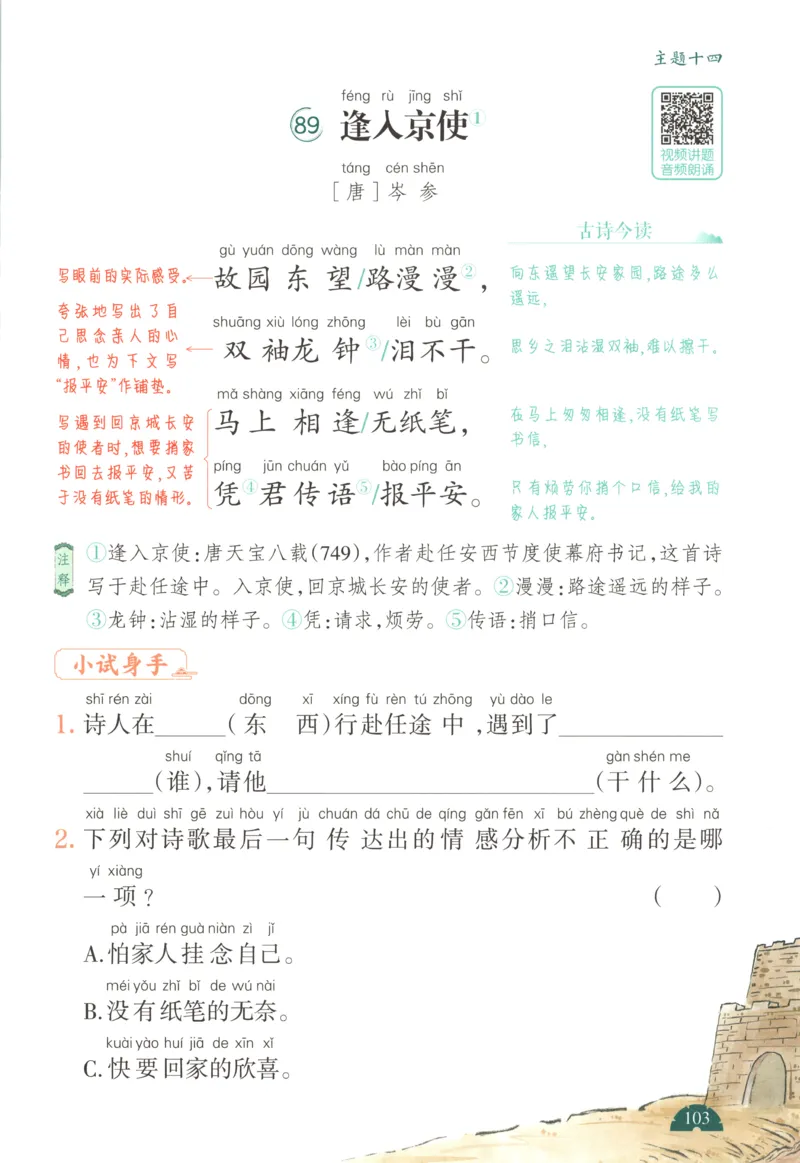 二上数学苏教答案解析时习卷_25秋小学语数英习题试卷_数学_苏教版_数学《王朝霞考点梳理时习卷》苏教25秋(1)_考点梳理时习卷数学SJ2上
