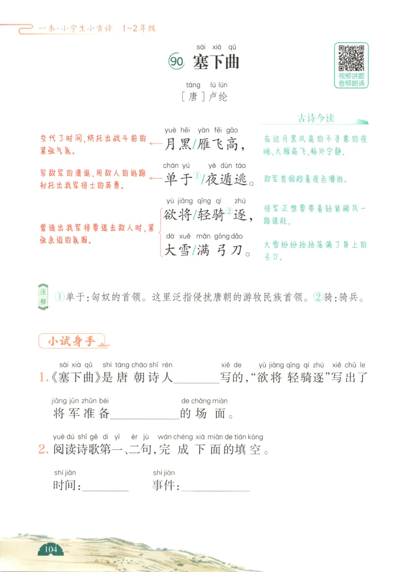 二上数学苏教答案解析时习卷_25秋小学语数英习题试卷_数学_苏教版_数学《王朝霞考点梳理时习卷》苏教25秋(1)_考点梳理时习卷数学SJ2上