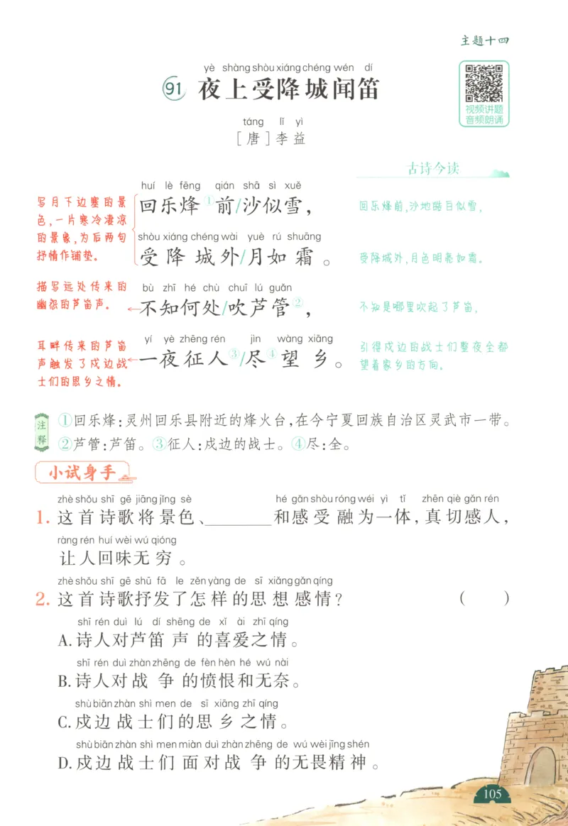 二上数学苏教答案解析时习卷_25秋小学语数英习题试卷_数学_苏教版_数学《王朝霞考点梳理时习卷》苏教25秋(1)_考点梳理时习卷数学SJ2上