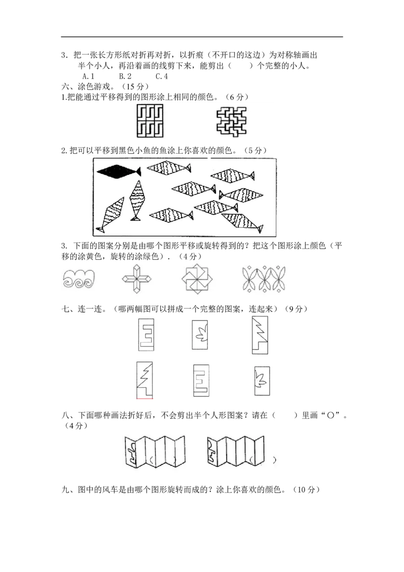 小学三年级下册西师版数学第四单元检测.1.+参考答案_三年级上下册资料_三年级上语数英上下册学习资料_3-8-4、小学三年级数学下册_西师版_3、单元测试卷