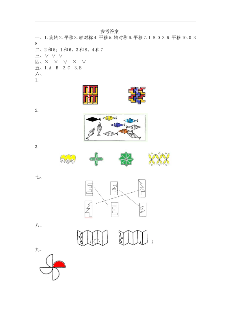 小学三年级下册西师版数学第四单元检测.1.+参考答案_三年级上下册资料_三年级上语数英上下册学习资料_3-8-4、小学三年级数学下册_西师版_3、单元测试卷