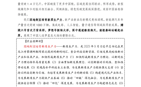 学益程2025年新年贺词考点解读_2026考公资料_（49）政治理论合集_政治理论合集_二〇二五年新年贺词考点大全