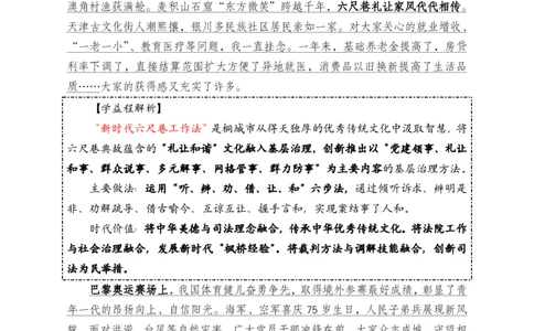 学益程2025年新年贺词考点解读_2026考公资料_（49）政治理论合集_政治理论合集_二〇二五年新年贺词考点大全