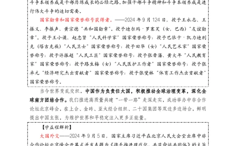 学益程2025年新年贺词考点解读_2026考公资料_（49）政治理论合集_政治理论合集_二〇二五年新年贺词考点大全