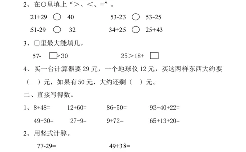 新人教版小学数学二年级上册第2单元《100以内的加法和减法二》试卷1_二年级上下册资料_二年级语数英上下册学习资料_3-7-3、小学二年级数学上册_人教版_3、单元测试卷