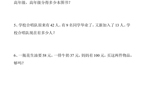 新人教版小学数学二年级上册第2单元《100以内的加法和减法二》试卷1_二年级上下册资料_二年级语数英上下册学习资料_3-7-3、小学二年级数学上册_人教版_3、单元测试卷