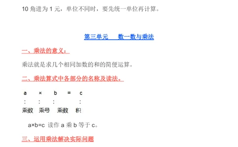 北师大版丨二年级数学上册期中考点汇总_二年级上下册资料_二年级语数英上下册学习资料_3-7-3、小学二年级数学上册_北师大版_1、知识点总结