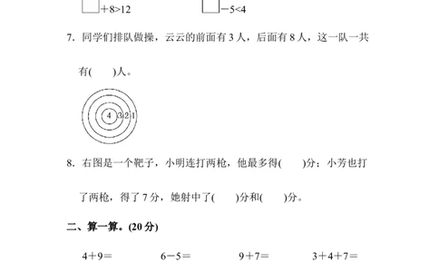 最新苏教版一年级上册数学期末试题-(含答案)_一年级上下册资料_小学一年级学习资料-25年更新版_1-03、小学一年级数学上册_苏教版_06、期末试卷