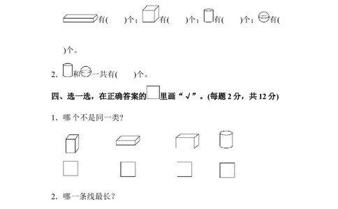 最新苏教版一年级上册数学期末试题-(含答案)_一年级上下册资料_小学一年级学习资料-25年更新版_1-03、小学一年级数学上册_苏教版_06、期末试卷