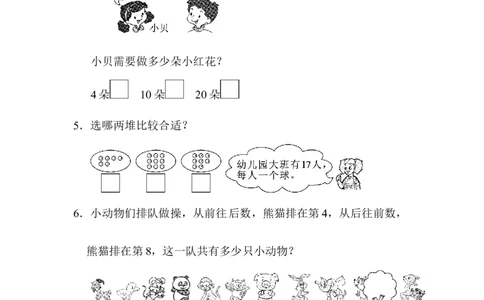 最新苏教版一年级上册数学期末试题-(含答案)_一年级上下册资料_小学一年级学习资料-25年更新版_1-03、小学一年级数学上册_苏教版_06、期末试卷