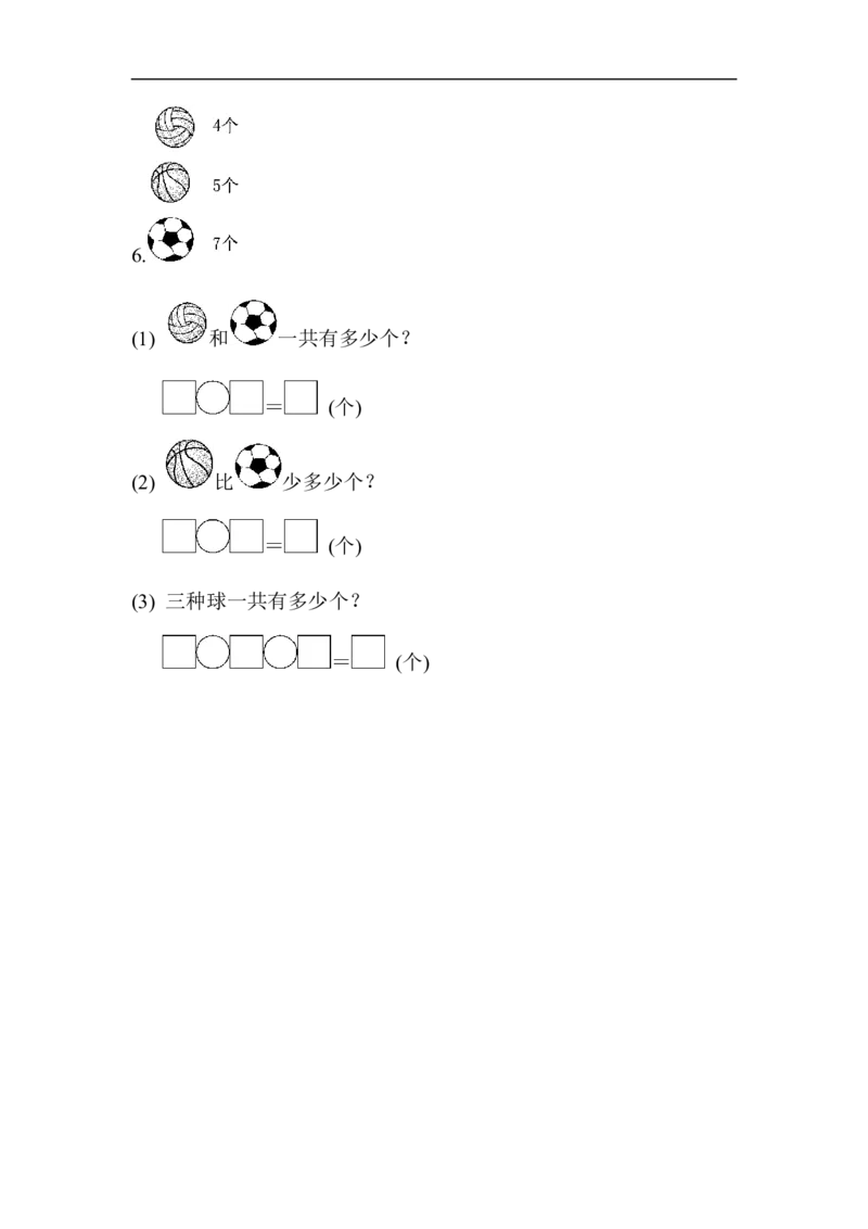 最新苏教版一年级上册数学期末试题-(含答案)_一年级上下册资料_小学一年级学习资料-25年更新版_1-03、小学一年级数学上册_苏教版_06、期末试卷
