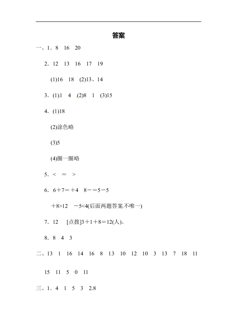 最新苏教版一年级上册数学期末试题-(含答案)_一年级上下册资料_小学一年级学习资料-25年更新版_1-03、小学一年级数学上册_苏教版_06、期末试卷