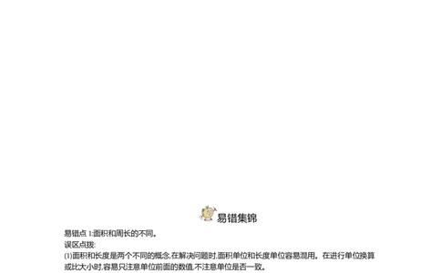 小学三年级下册（三下）西师版数学全册重点_三年级上下册资料_三年级上语数英上下册学习资料_3-8-4、小学三年级数学下册_西师版_1、知识点总结
