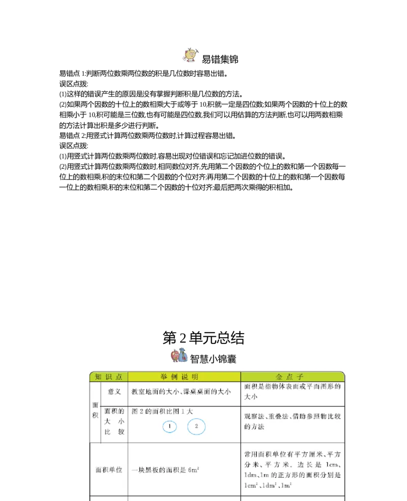 小学三年级下册（三下）西师版数学全册重点_三年级上下册资料_三年级上语数英上下册学习资料_3-8-4、小学三年级数学下册_西师版_1、知识点总结