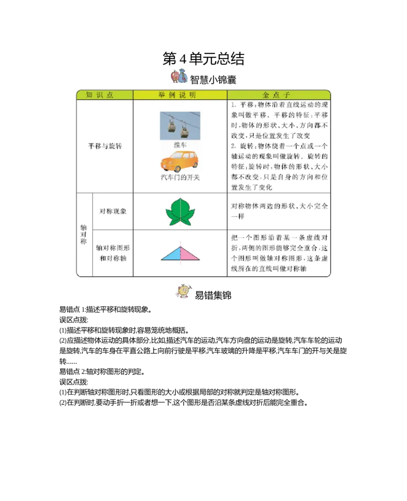 小学三年级下册（三下）西师版数学全册重点_三年级上下册资料_三年级上语数英上下册学习资料_3-8-4、小学三年级数学下册_西师版_1、知识点总结