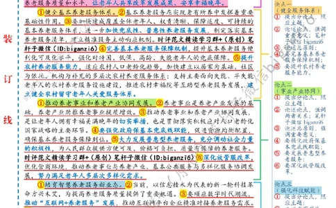 0214---标注白-推动养老服务高质量发展_2026考公资料_（57）申论材料_00、笔杆子晨读材料_2024笔杆子晨读_笔杆子2月时政_0214推动养老服务高质量发展