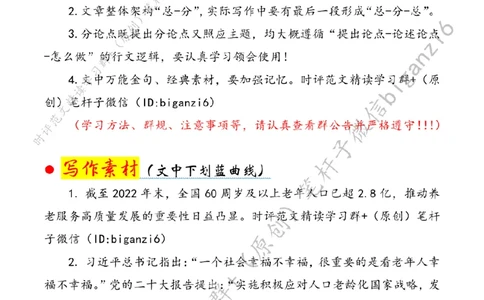 0214---标注白-推动养老服务高质量发展_2026考公资料_（57）申论材料_00、笔杆子晨读材料_2024笔杆子晨读_笔杆子2月时政_0214推动养老服务高质量发展