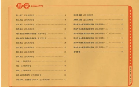 六上语文期末冲刺100分_25秋小学语数英习题试卷_语文_25秋《68所期末冲刺100分》小学语文