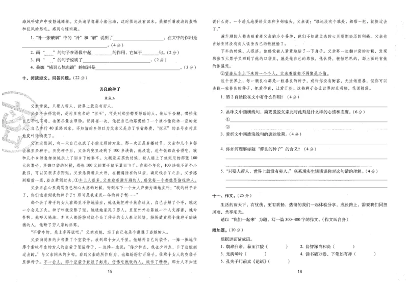 六上语文期末冲刺100分_25秋小学语数英习题试卷_语文_25秋《68所期末冲刺100分》小学语文