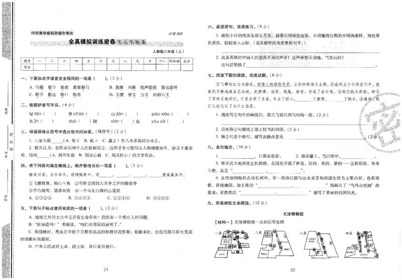 六上语文期末冲刺100分_25秋小学语数英习题试卷_语文_25秋《68所期末冲刺100分》小学语文