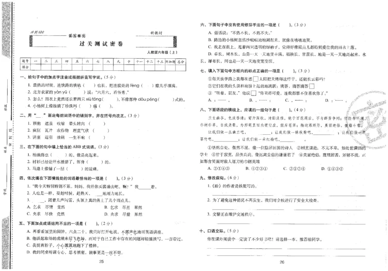 六上语文期末冲刺100分_25秋小学语数英习题试卷_语文_25秋《68所期末冲刺100分》小学语文