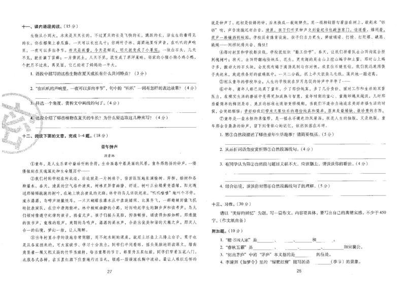 六上语文期末冲刺100分_25秋小学语数英习题试卷_语文_25秋《68所期末冲刺100分》小学语文