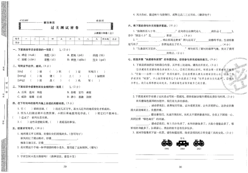 六上语文期末冲刺100分_25秋小学语数英习题试卷_语文_25秋《68所期末冲刺100分》小学语文