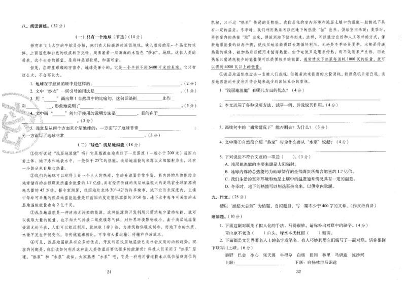六上语文期末冲刺100分_25秋小学语数英习题试卷_语文_25秋《68所期末冲刺100分》小学语文