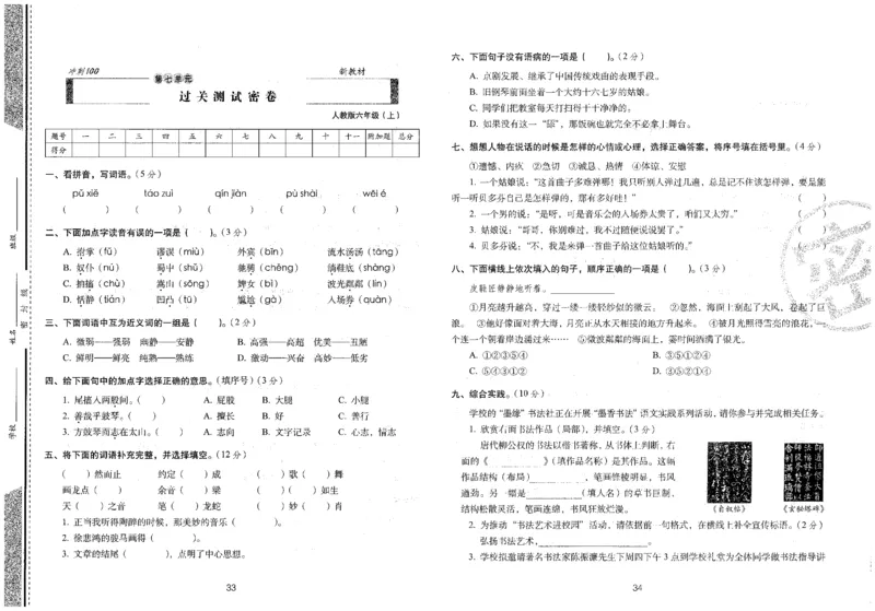 六上语文期末冲刺100分_25秋小学语数英习题试卷_语文_25秋《68所期末冲刺100分》小学语文