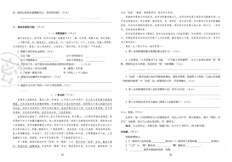 六上语文期末冲刺100分_25秋小学语数英习题试卷_语文_25秋《68所期末冲刺100分》小学语文