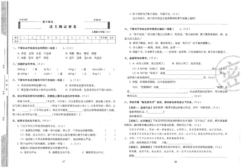 六上语文期末冲刺100分_25秋小学语数英习题试卷_语文_25秋《68所期末冲刺100分》小学语文