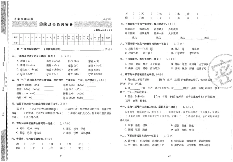 六上语文期末冲刺100分_25秋小学语数英习题试卷_语文_25秋《68所期末冲刺100分》小学语文