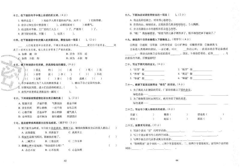 六上语文期末冲刺100分_25秋小学语数英习题试卷_语文_25秋《68所期末冲刺100分》小学语文