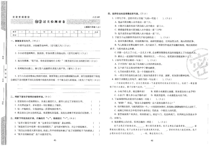 六上语文期末冲刺100分_25秋小学语数英习题试卷_语文_25秋《68所期末冲刺100分》小学语文