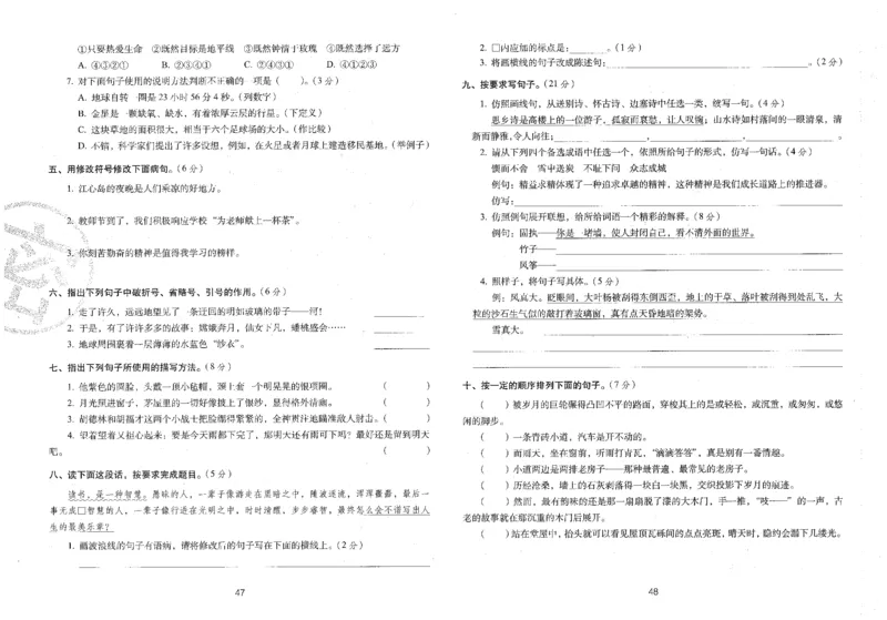 六上语文期末冲刺100分_25秋小学语数英习题试卷_语文_25秋《68所期末冲刺100分》小学语文