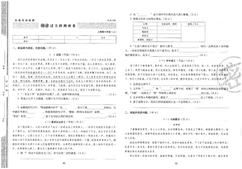 六上语文期末冲刺100分_25秋小学语数英习题试卷_语文_25秋《68所期末冲刺100分》小学语文