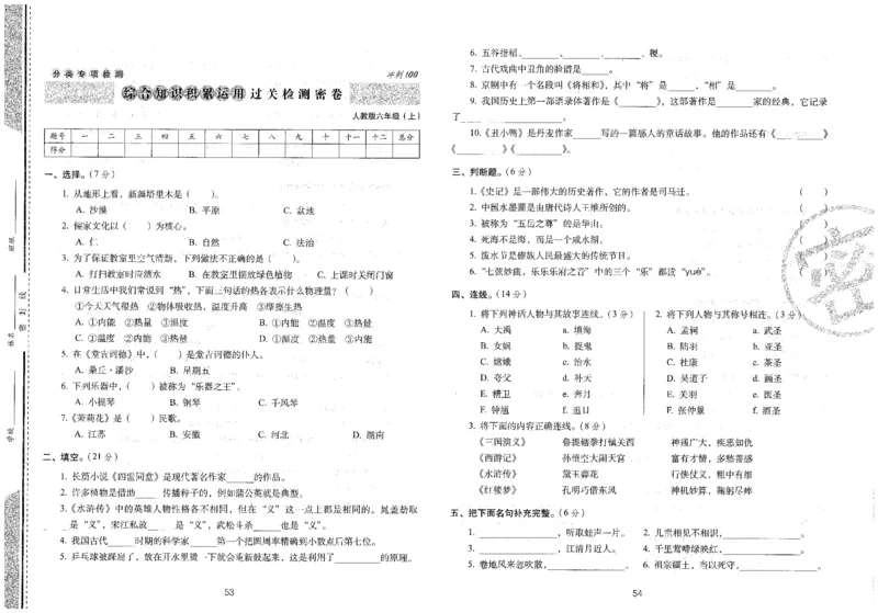六上语文期末冲刺100分_25秋小学语数英习题试卷_语文_25秋《68所期末冲刺100分》小学语文