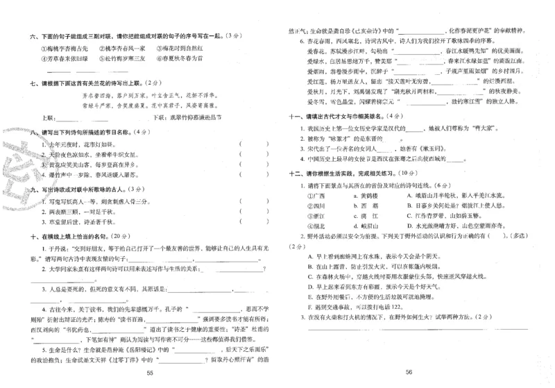 六上语文期末冲刺100分_25秋小学语数英习题试卷_语文_25秋《68所期末冲刺100分》小学语文