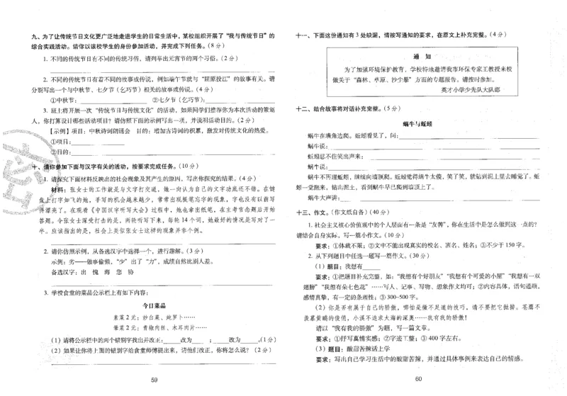 六上语文期末冲刺100分_25秋小学语数英习题试卷_语文_25秋《68所期末冲刺100分》小学语文